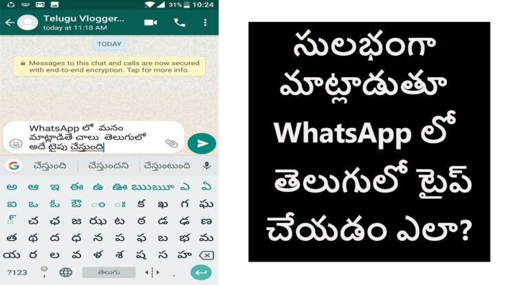 How To Type In Telugu In Whatsapp