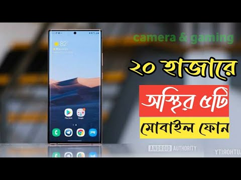 Best Phone Under 20,000 Taka In Bangladesh 2024