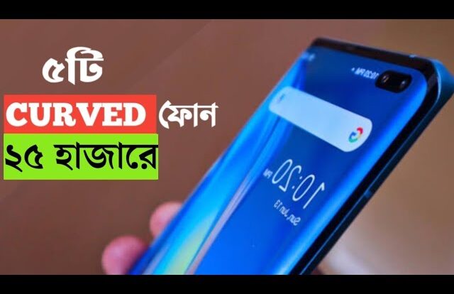 Best Phone Under 25,000 Taka Taka In Bangladesh 2024