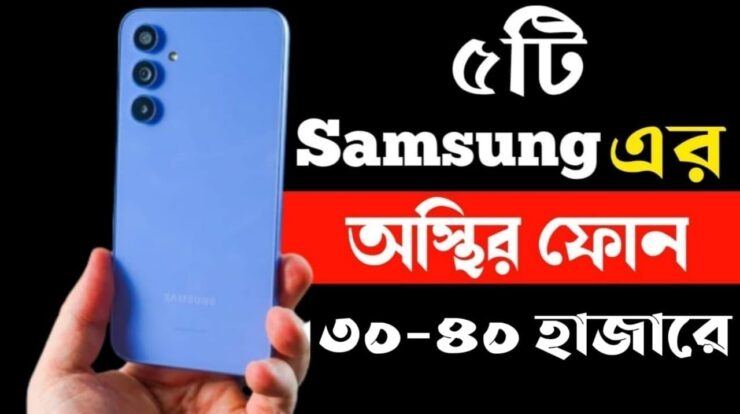 Samsung Mobile Price In Bangladesh 30,000 Taka To 40000